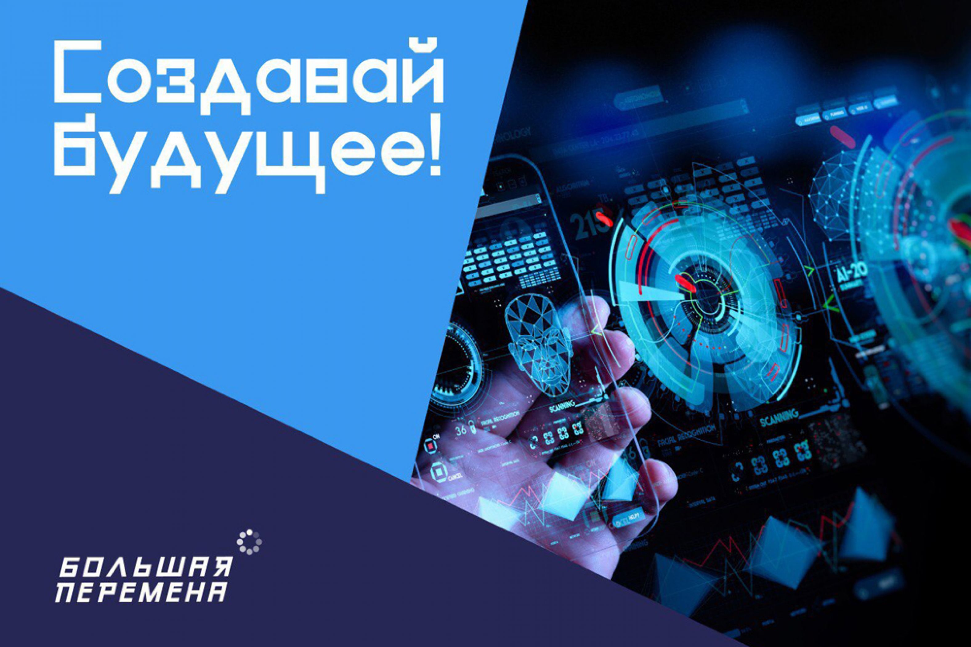 Проект делай добро большая перемена