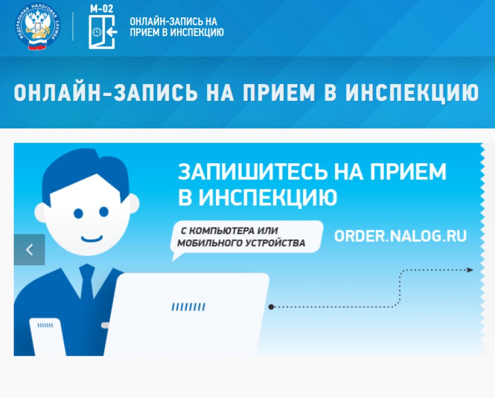 Запись в налоговую инспекцию. Онлайн-запись в инспекцию. Организация приема налогоплательщиков в налоговых инспекциях.. Приём и обслуживание налогоплательщиков до 5. Неделя приём граждан внимание.