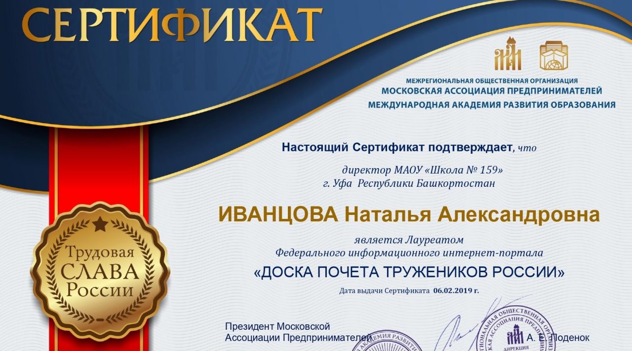 Свидетельство о занесении на доску почета образец