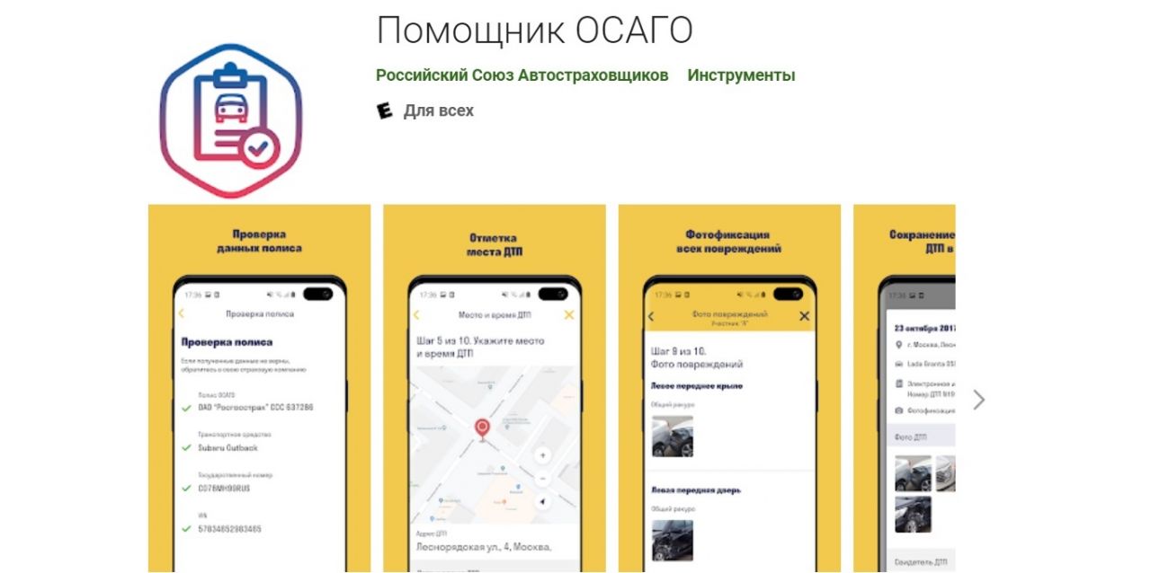 Приложение ассистент. Помощник ОСАГО. Мобильное приложение ОСАГО. Электронный помощник ОСАГО. Приложение помощник.
