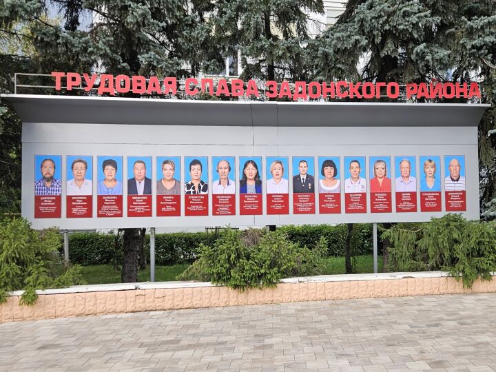 Трудовая слава Задонского района