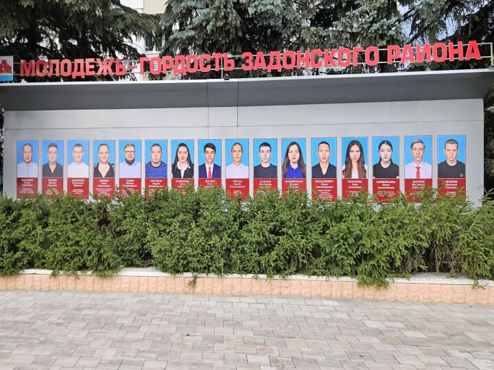 Молодёжь - гордость Задонского района