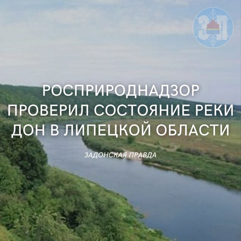 Статус дон. Сообщение про реку Липецкой области Дон. Река Дон в Липецкой области описание. Росприроднадзор Задонск. Состояние реки Дон на 4 декабря.