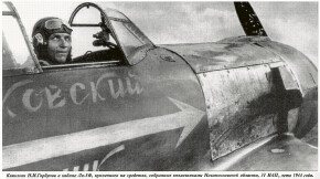 Советский ас из Водопьяново