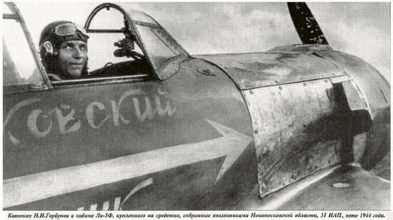 Советский ас из Водопьяново