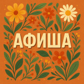 Спорт на выходных: где заняться, что посмотреть 