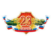 Всем мужчинам посвящается!