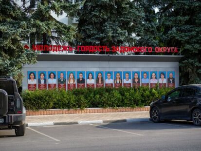 Доска почёта молодёжи