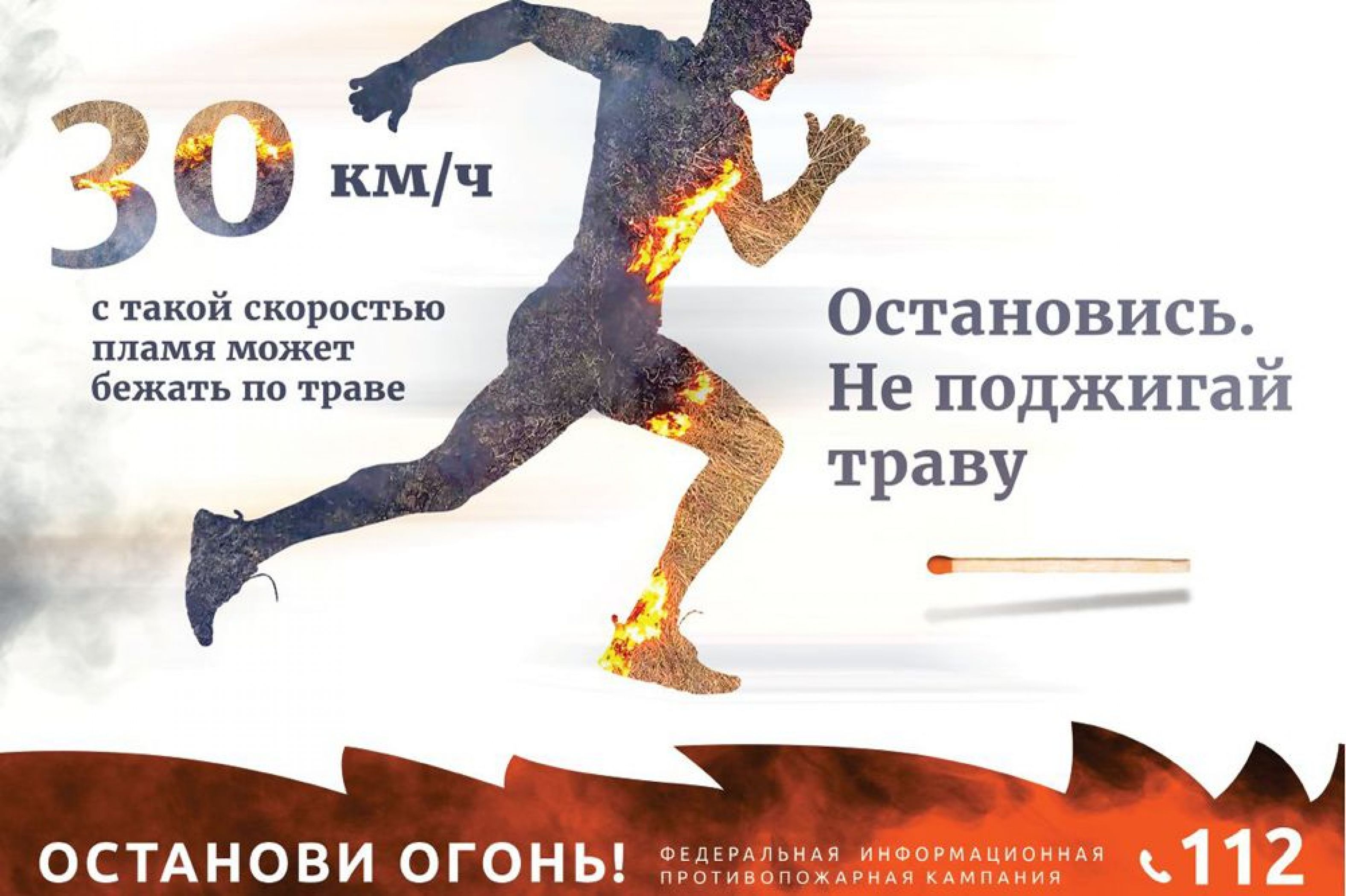 Останови огонь картинки. Огонь ошибок не прощает. Огонь не прекращен. Противопожарная кампания «останови огонь!». Костер значок.