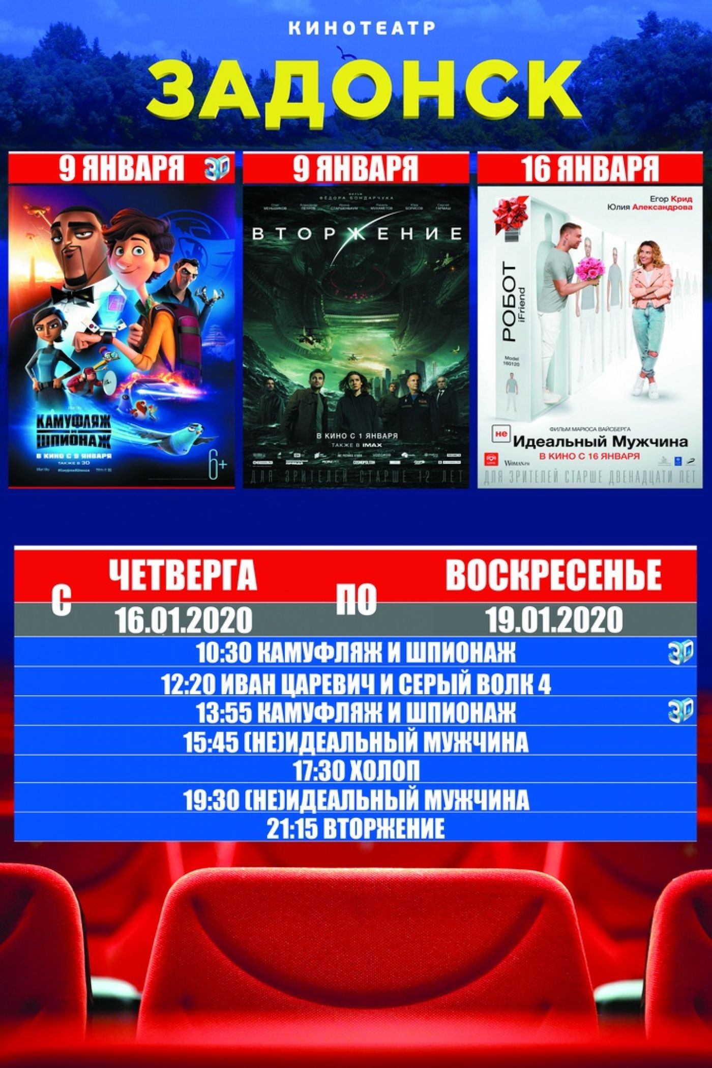 Расписание 48. Задонский кинотеатр. Киноафиша 2020. Киноафиша 2020 январь. Кинотеатр Задонск афиша.